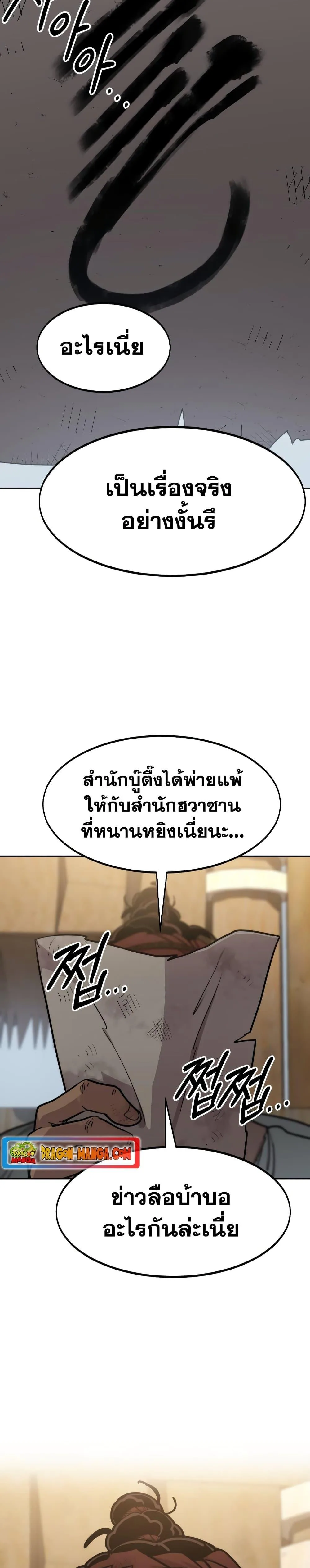 Return of the Flowery Mountain Sect หวนคืนสู่ฮวาซาน ตอนที่ 86 หน้า 39