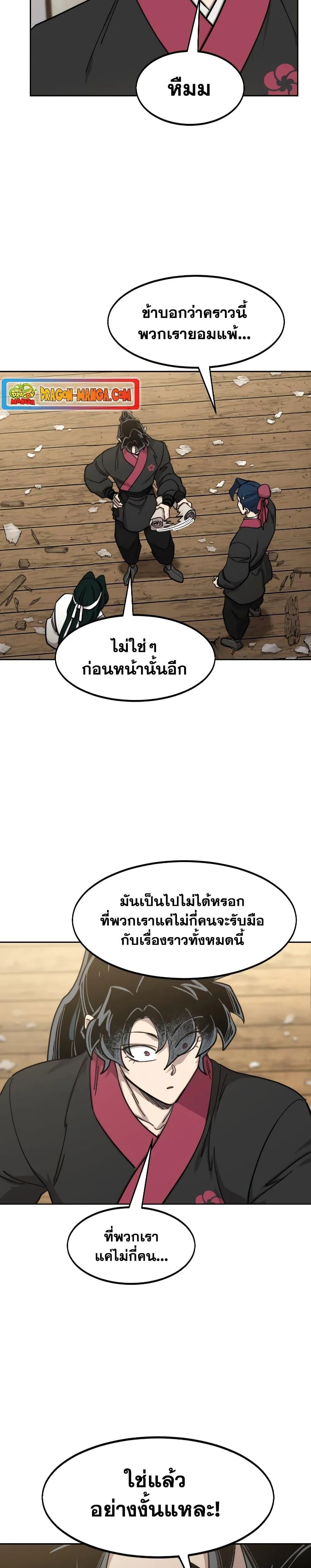 Return of the Flowery Mountain Sect หวนคืนสู่ฮวาซาน ตอนที่ 86 หน้า 4