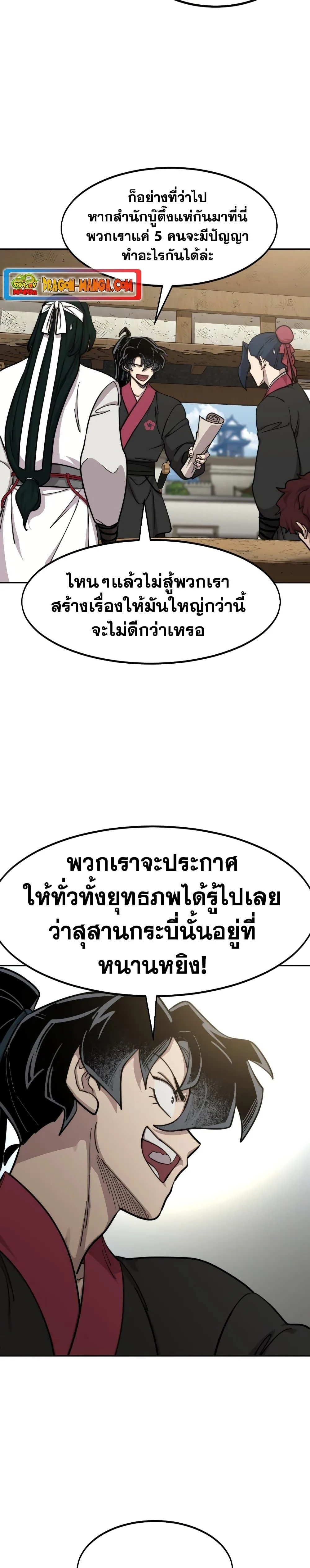 Return of the Flowery Mountain Sect หวนคืนสู่ฮวาซาน ตอนที่ 86 หน้า 6