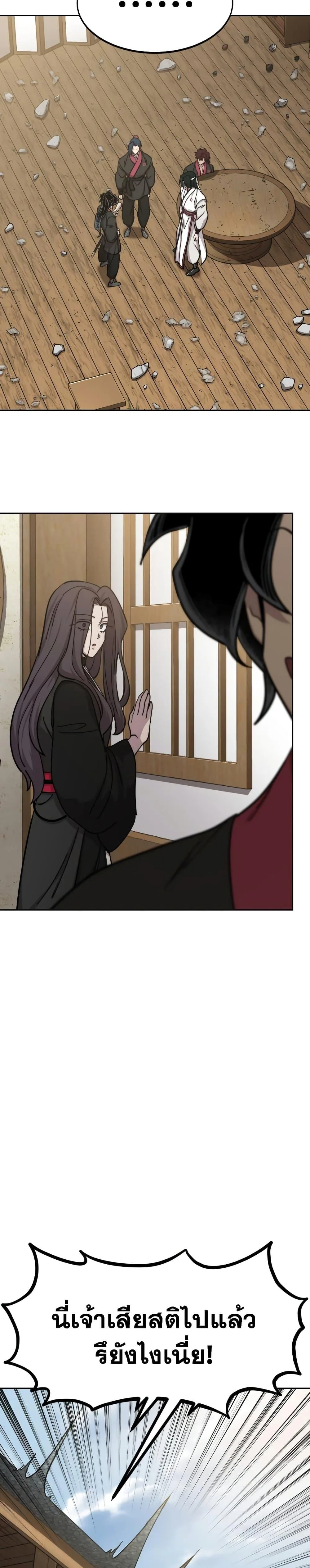 Return of the Flowery Mountain Sect หวนคืนสู่ฮวาซาน ตอนที่ 86 หน้า 7