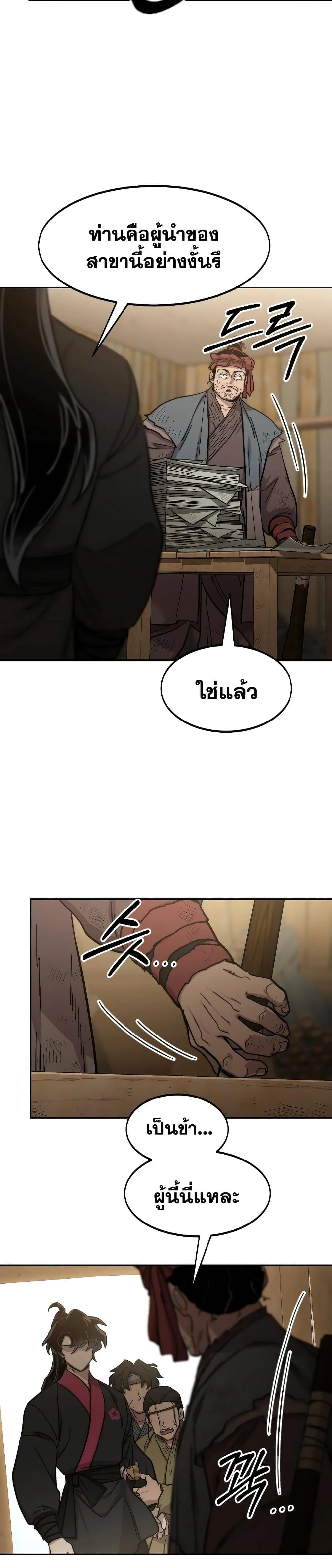 Return of the Flowery Mountain Sect หวนคืนสู่ฮวาซาน ตอนที่ 87 หน้า 12