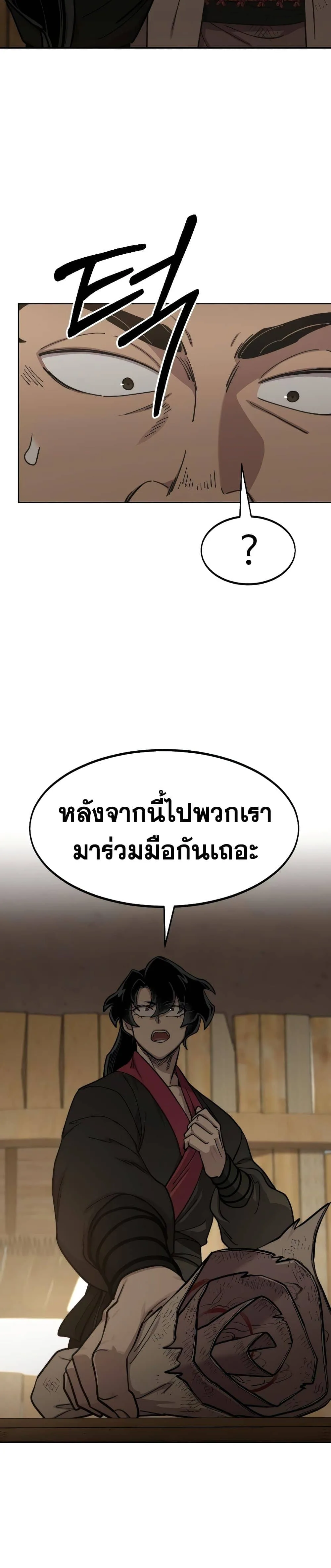 Return of the Flowery Mountain Sect หวนคืนสู่ฮวาซาน ตอนที่ 87 หน้า 14
