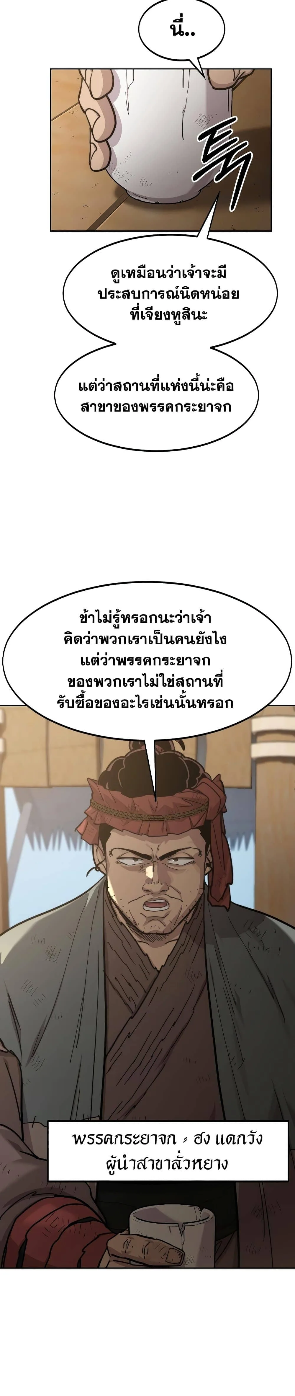 Return of the Flowery Mountain Sect หวนคืนสู่ฮวาซาน ตอนที่ 87 หน้า 19
