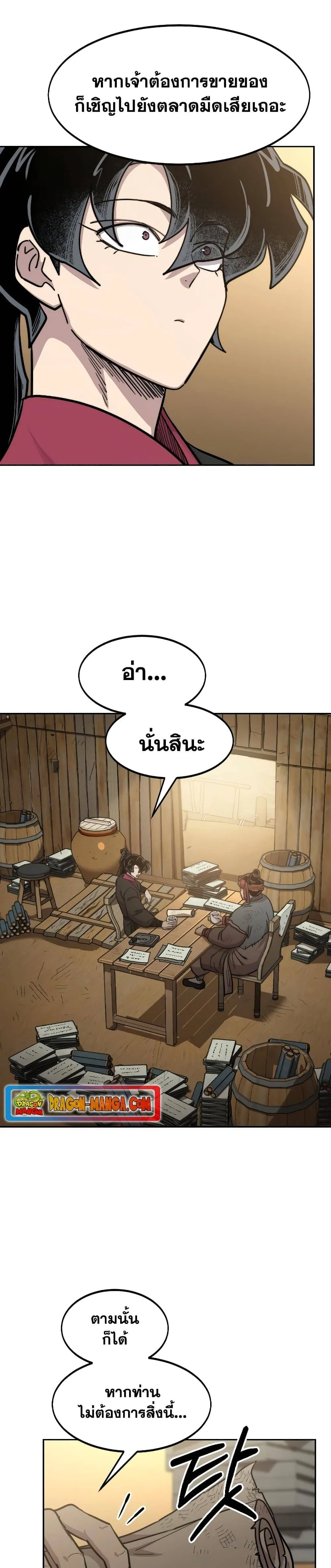 Return of the Flowery Mountain Sect หวนคืนสู่ฮวาซาน ตอนที่ 87 หน้า 20