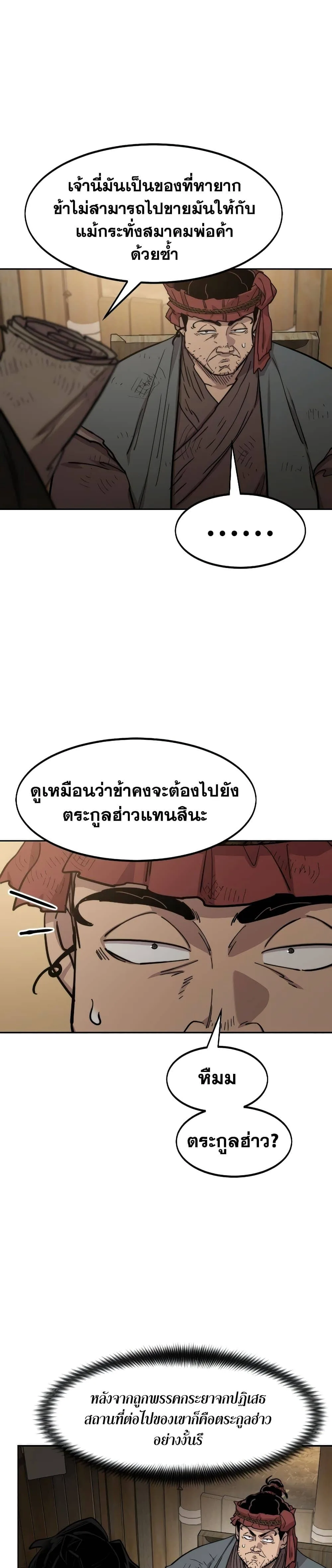 Return of the Flowery Mountain Sect หวนคืนสู่ฮวาซาน ตอนที่ 87 หน้า 22
