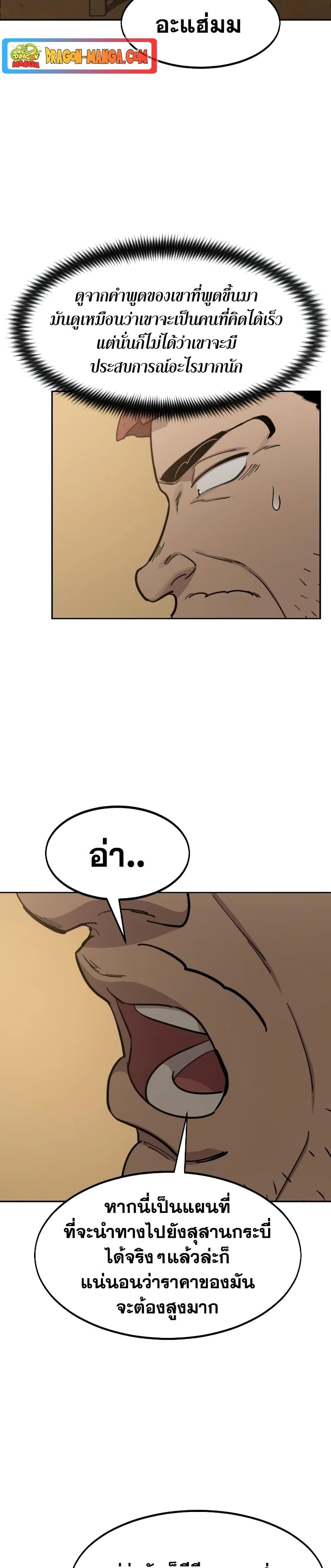 Return of the Flowery Mountain Sect หวนคืนสู่ฮวาซาน ตอนที่ 87 หน้า 38