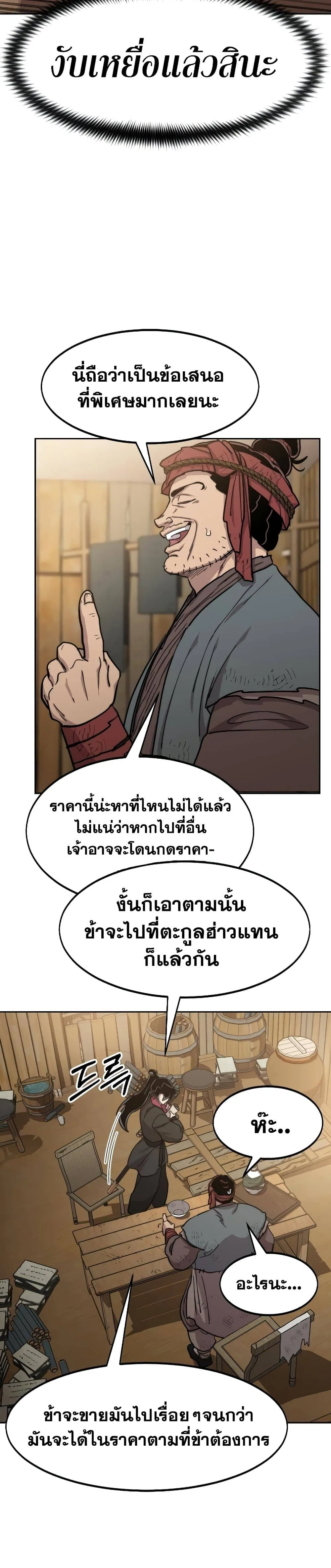 Return of the Flowery Mountain Sect หวนคืนสู่ฮวาซาน ตอนที่ 87 หน้า 43