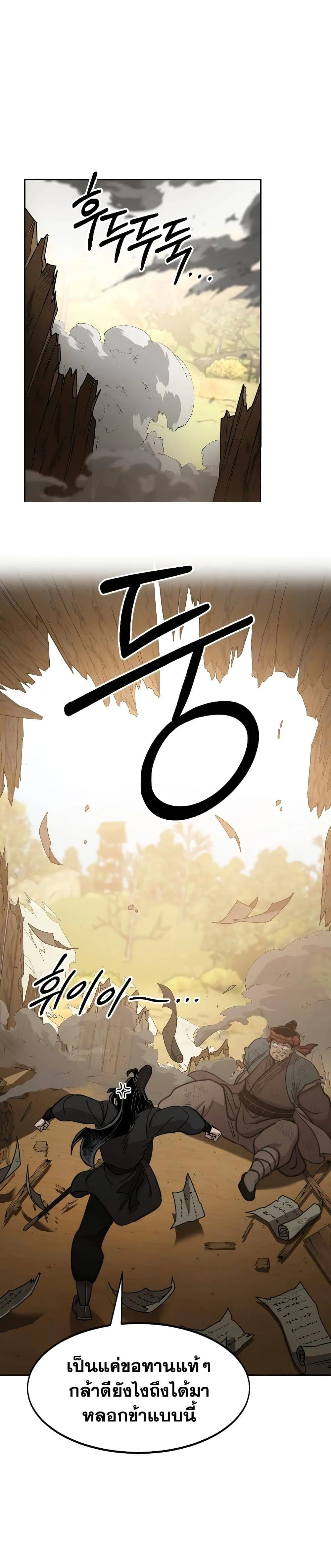 Return of the Flowery Mountain Sect หวนคืนสู่ฮวาซาน ตอนที่ 87 หน้า 47