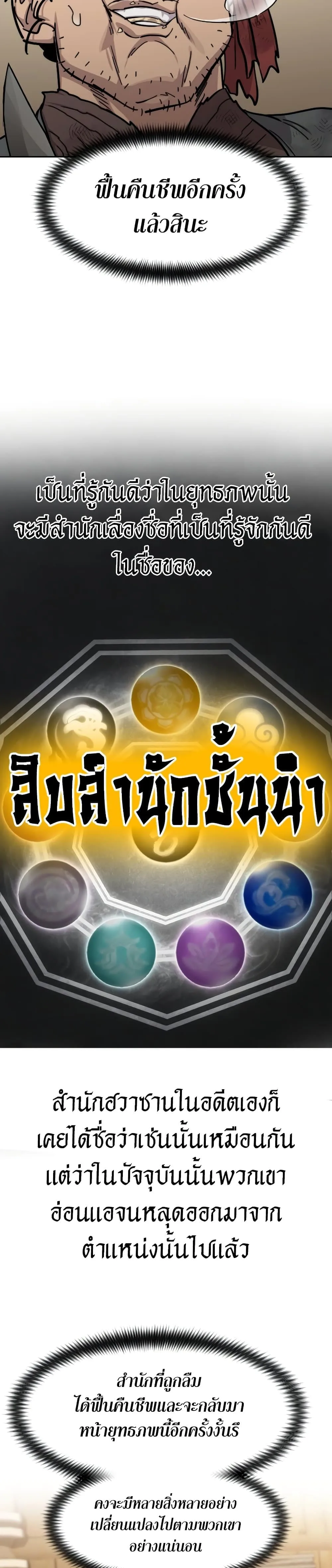 Return of the Flowery Mountain Sect หวนคืนสู่ฮวาซาน ตอนที่ 87 หน้า 7