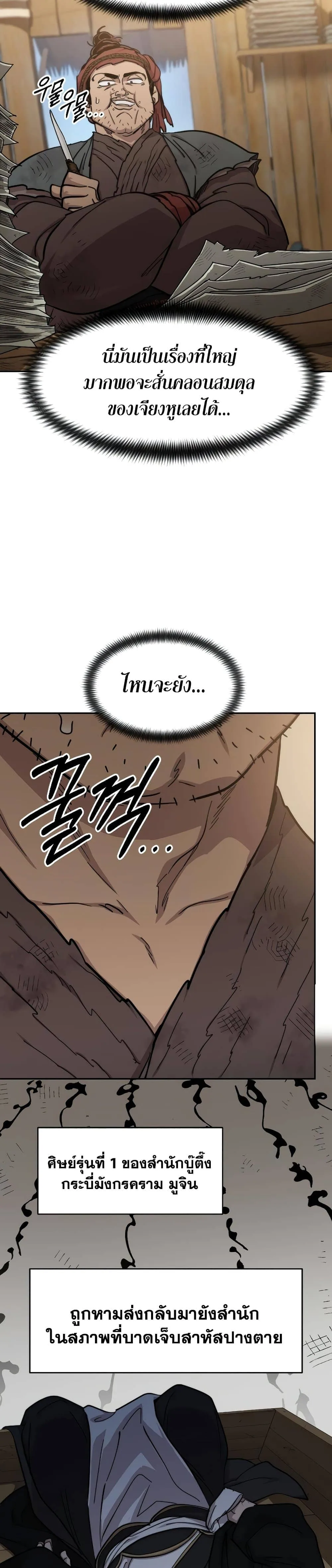 Return of the Flowery Mountain Sect หวนคืนสู่ฮวาซาน ตอนที่ 87 หน้า 8