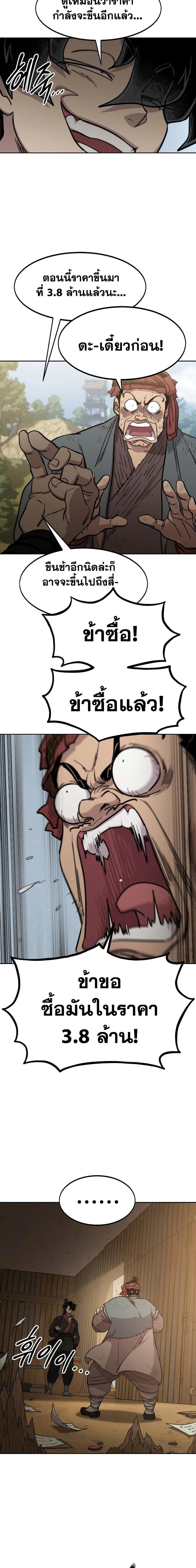 Return of the Flowery Mountain Sect หวนคืนสู่ฮวาซาน ตอนที่ 88 หน้า 11