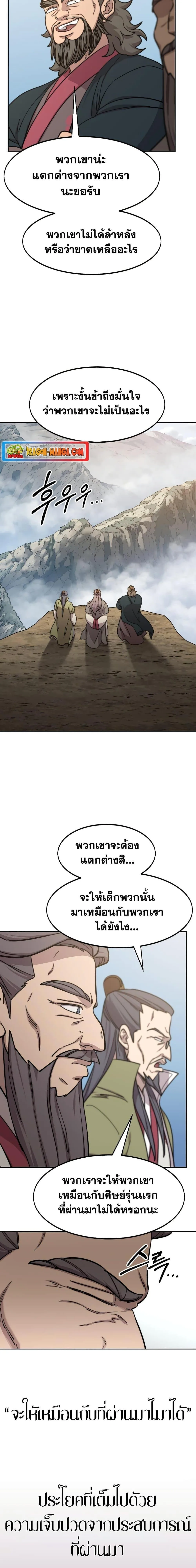 Return of the Flowery Mountain Sect หวนคืนสู่ฮวาซาน ตอนที่ 88 หน้า 20