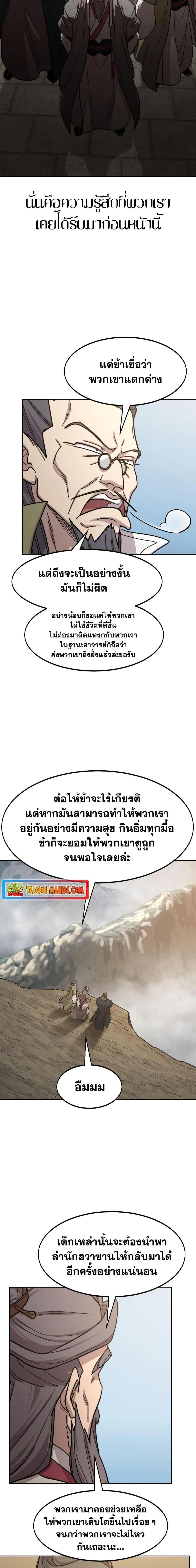 Return of the Flowery Mountain Sect หวนคืนสู่ฮวาซาน ตอนที่ 88 หน้า 22