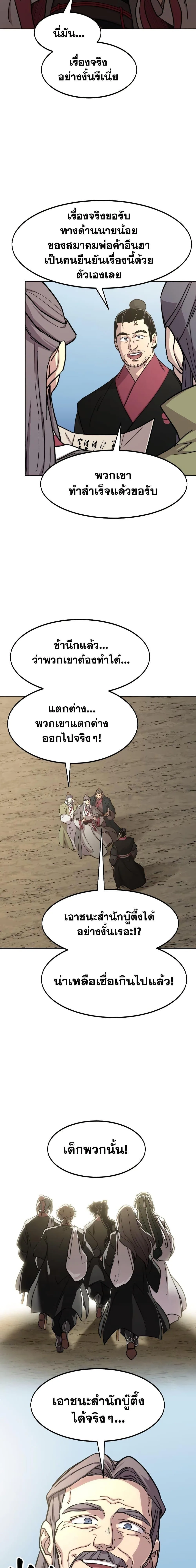 Return of the Flowery Mountain Sect หวนคืนสู่ฮวาซาน ตอนที่ 88 หน้า 25