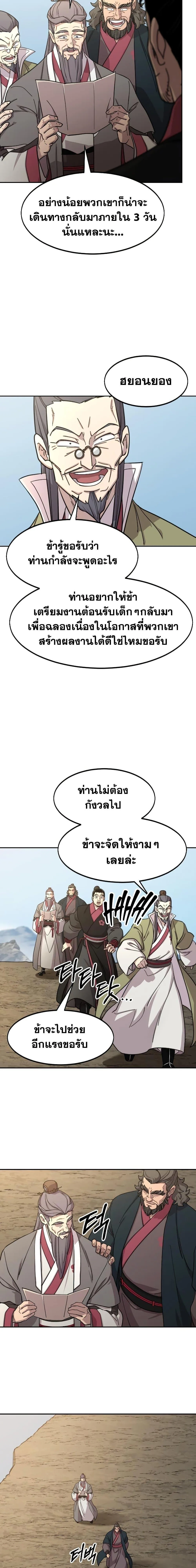 Return of the Flowery Mountain Sect หวนคืนสู่ฮวาซาน ตอนที่ 88 หน้า 27