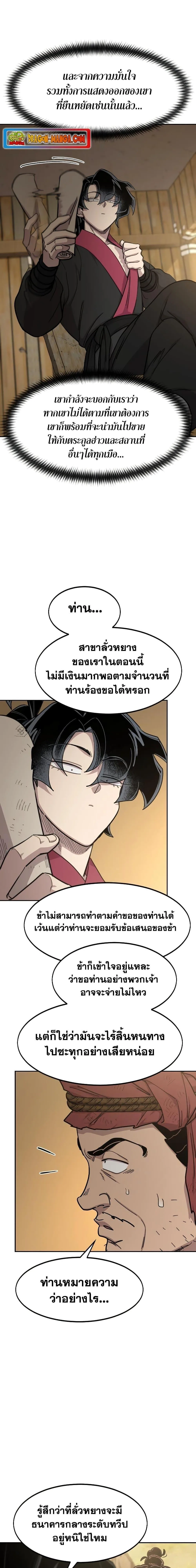 Return of the Flowery Mountain Sect หวนคืนสู่ฮวาซาน ตอนที่ 88 หน้า 4