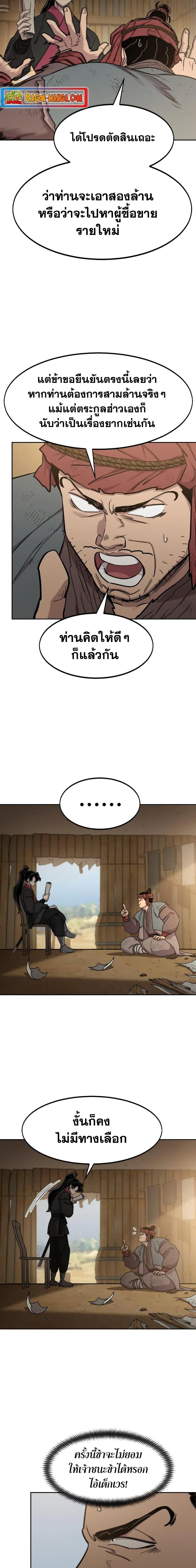 Return of the Flowery Mountain Sect หวนคืนสู่ฮวาซาน ตอนที่ 88 หน้า 6