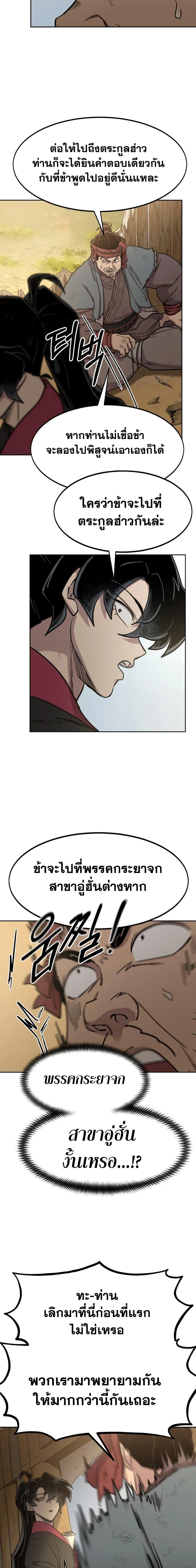 Return of the Flowery Mountain Sect หวนคืนสู่ฮวาซาน ตอนที่ 88 หน้า 7