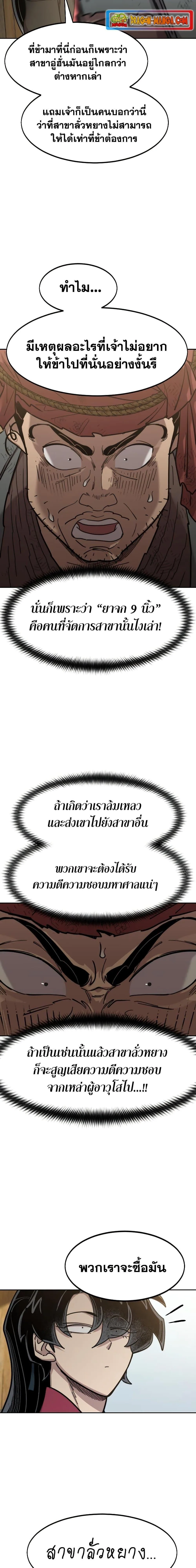 Return of the Flowery Mountain Sect หวนคืนสู่ฮวาซาน ตอนที่ 88 หน้า 8