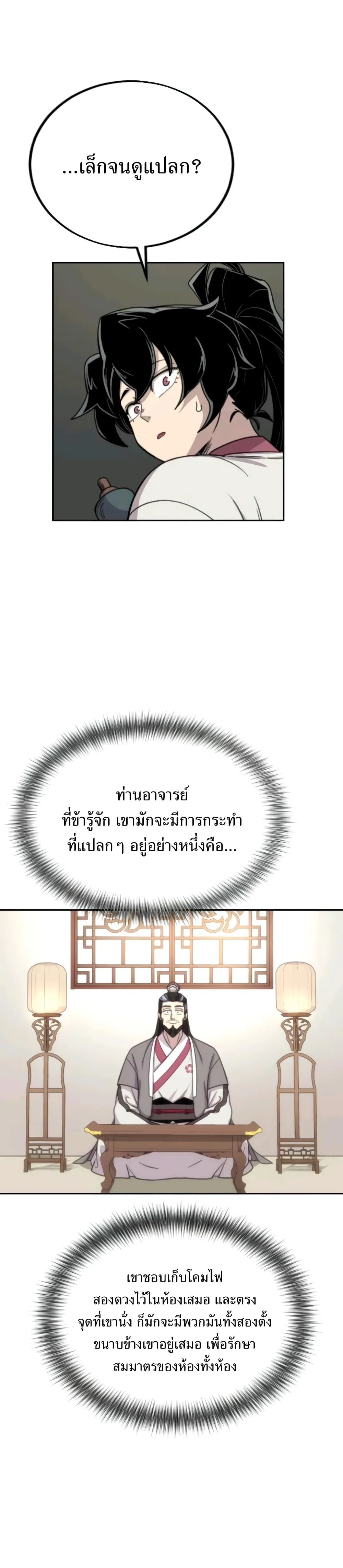 Return of the Flowery Mountain Sect หวนคืนสู่ฮวาซาน ตอนที่ 9 หน้า 14