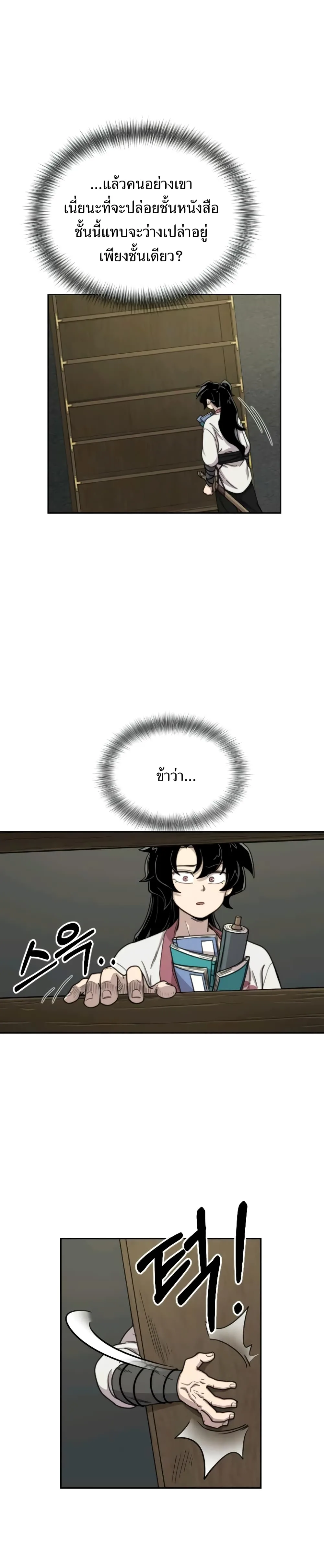 Return of the Flowery Mountain Sect หวนคืนสู่ฮวาซาน ตอนที่ 9 หน้า 15