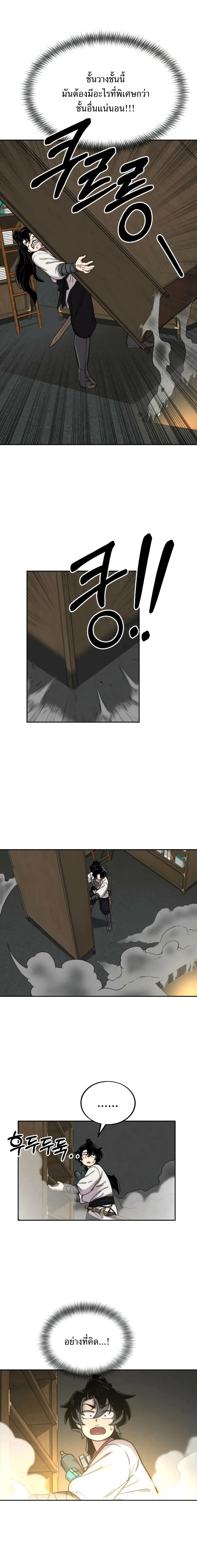 Return of the Flowery Mountain Sect หวนคืนสู่ฮวาซาน ตอนที่ 9 หน้า 16