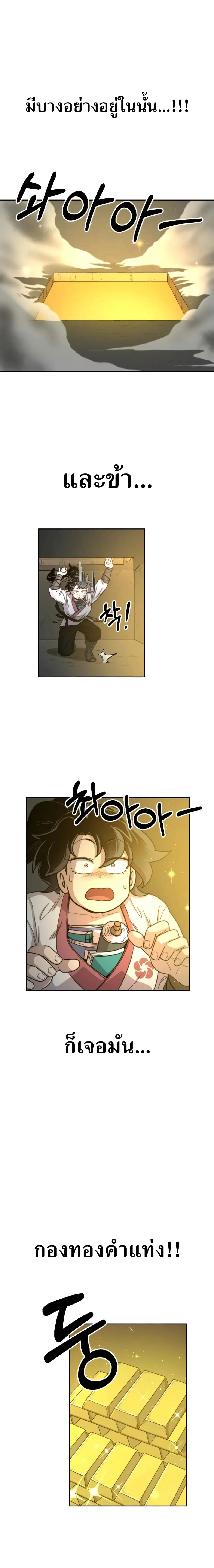 Return of the Flowery Mountain Sect หวนคืนสู่ฮวาซาน ตอนที่ 9 หน้า 17