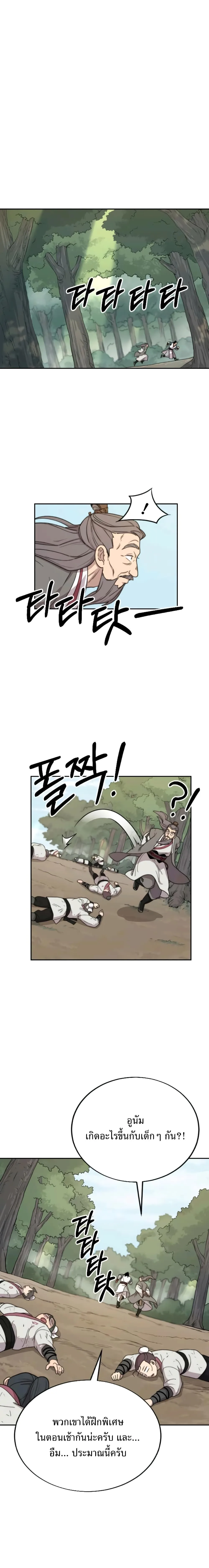 Return of the Flowery Mountain Sect หวนคืนสู่ฮวาซาน ตอนที่ 9 หน้า 22