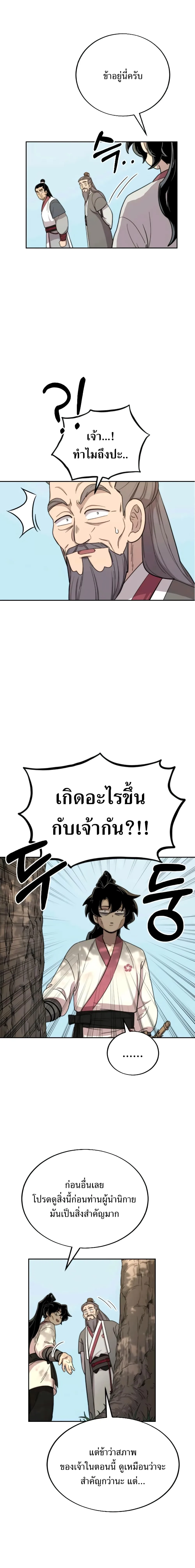 Return of the Flowery Mountain Sect หวนคืนสู่ฮวาซาน ตอนที่ 9 หน้า 24