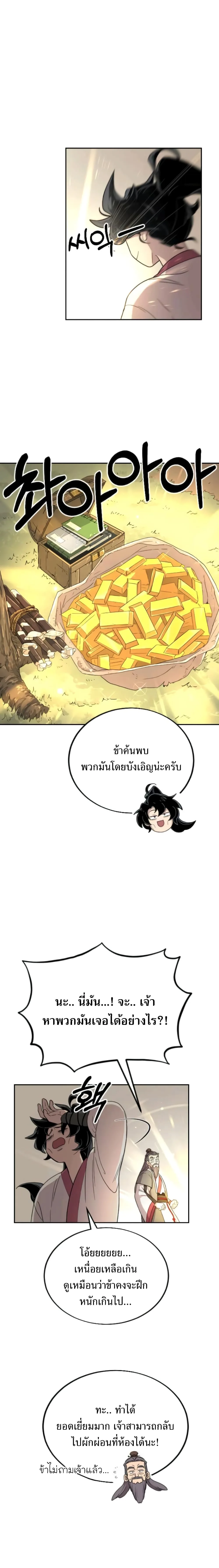 Return of the Flowery Mountain Sect หวนคืนสู่ฮวาซาน ตอนที่ 9 หน้า 26