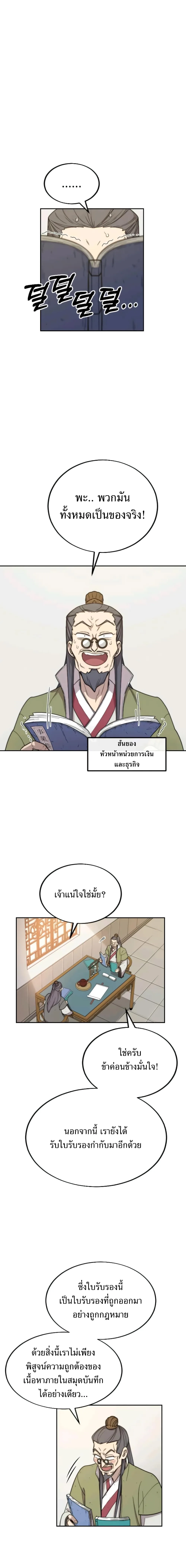 Return of the Flowery Mountain Sect หวนคืนสู่ฮวาซาน ตอนที่ 9 หน้า 31