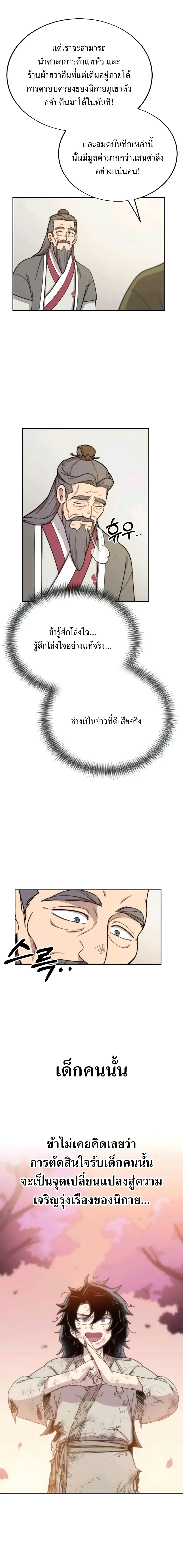 Return of the Flowery Mountain Sect หวนคืนสู่ฮวาซาน ตอนที่ 9 หน้า 32