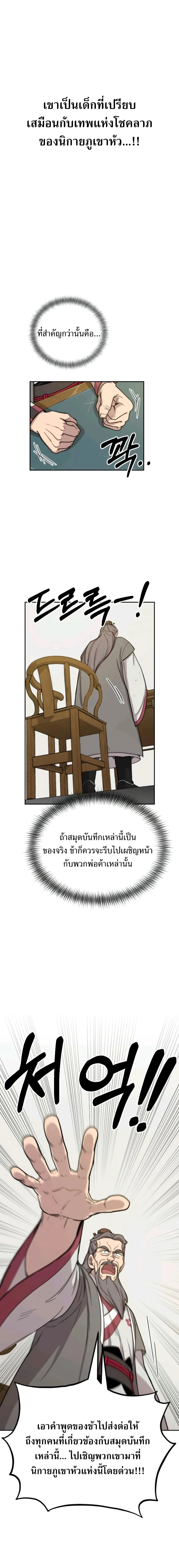 Return of the Flowery Mountain Sect หวนคืนสู่ฮวาซาน ตอนที่ 9 หน้า 33