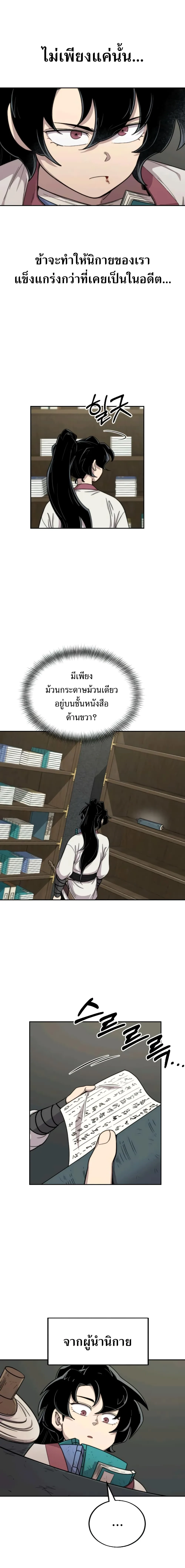 Return of the Flowery Mountain Sect หวนคืนสู่ฮวาซาน ตอนที่ 9 หน้า 7