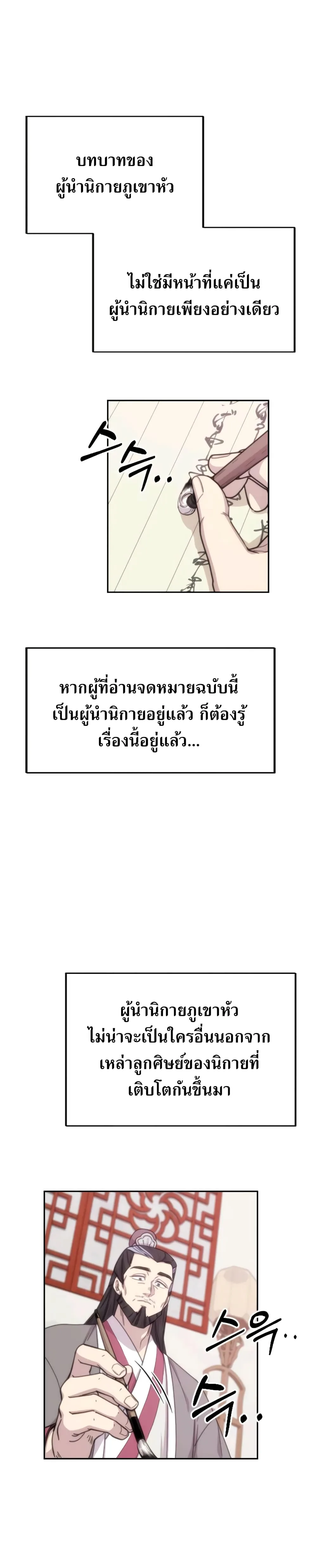 Return of the Flowery Mountain Sect หวนคืนสู่ฮวาซาน ตอนที่ 9 หน้า 9