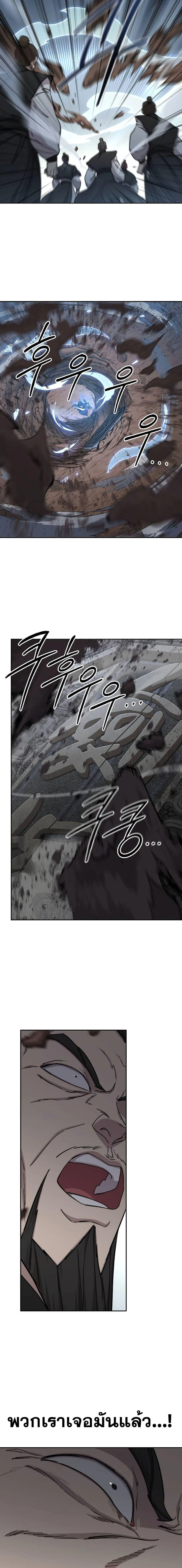 Return of the Flowery Mountain Sect หวนคืนสู่ฮวาซาน ตอนที่ 90 หน้า 11