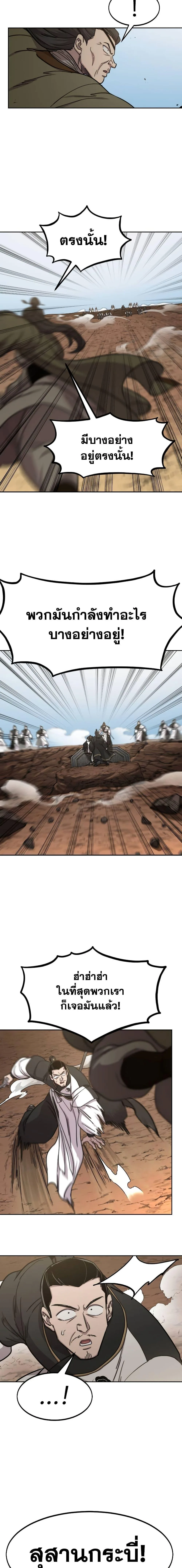 Return of the Flowery Mountain Sect หวนคืนสู่ฮวาซาน ตอนที่ 90 หน้า 13