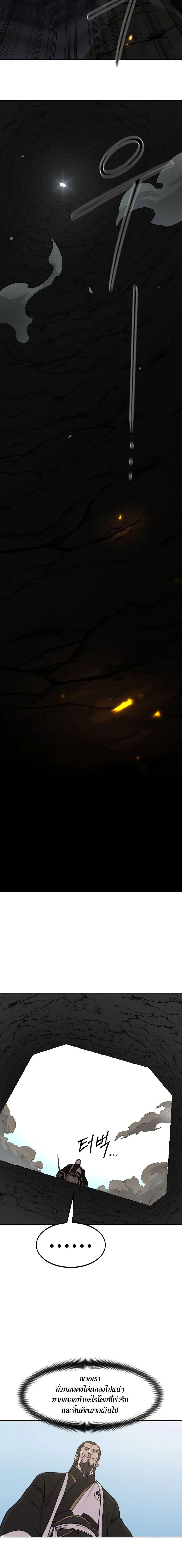 Return of the Flowery Mountain Sect หวนคืนสู่ฮวาซาน ตอนที่ 90 หน้า 21