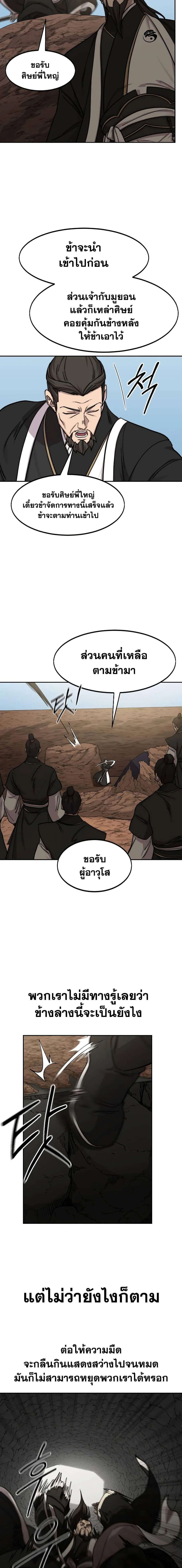 Return of the Flowery Mountain Sect หวนคืนสู่ฮวาซาน ตอนที่ 90 หน้า 23