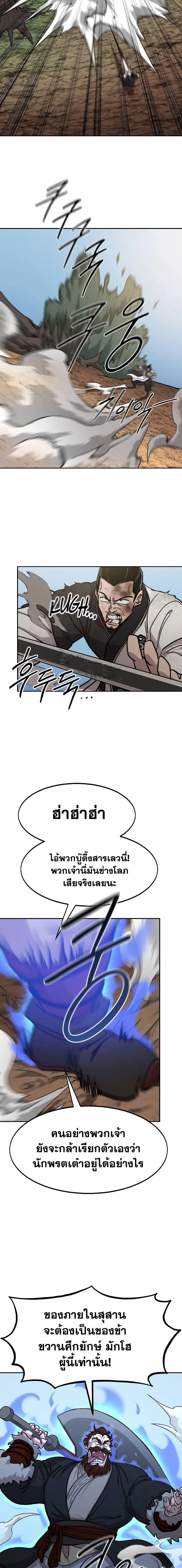 Return of the Flowery Mountain Sect หวนคืนสู่ฮวาซาน ตอนที่ 90 หน้า 25