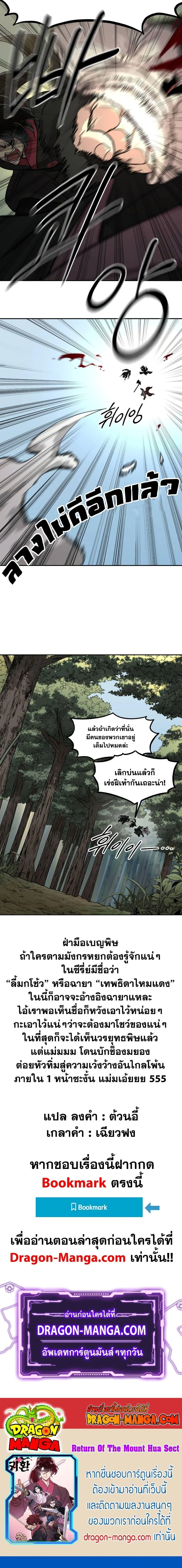 Return of the Flowery Mountain Sect หวนคืนสู่ฮวาซาน ตอนที่ 90 หน้า 30