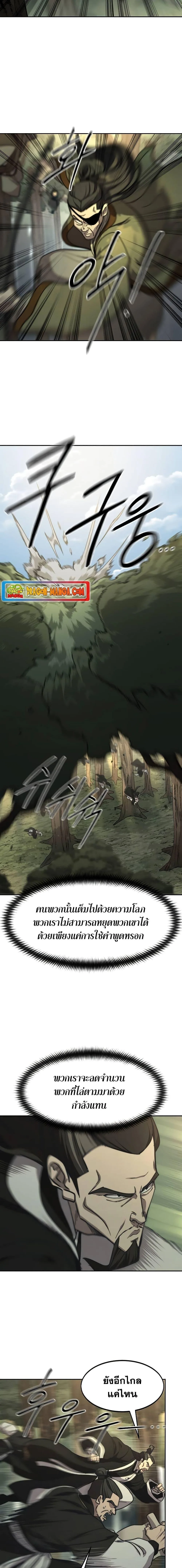 Return of the Flowery Mountain Sect หวนคืนสู่ฮวาซาน ตอนที่ 90 หน้า 4