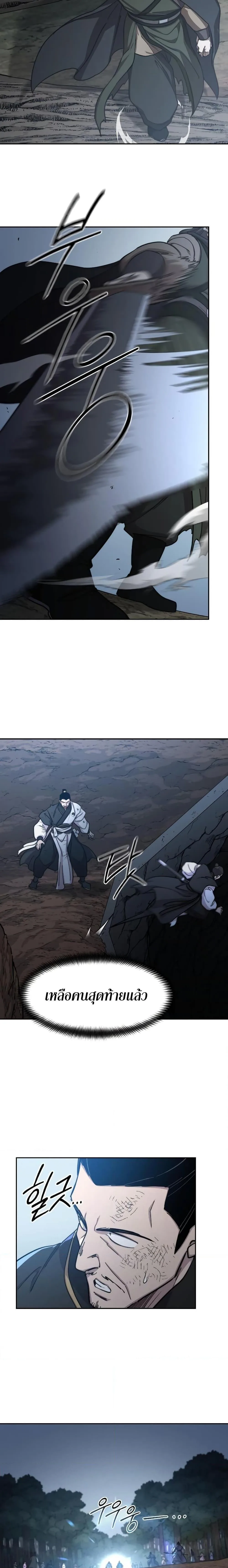 Return of the Flowery Mountain Sect หวนคืนสู่ฮวาซาน ตอนที่ 91 หน้า 15