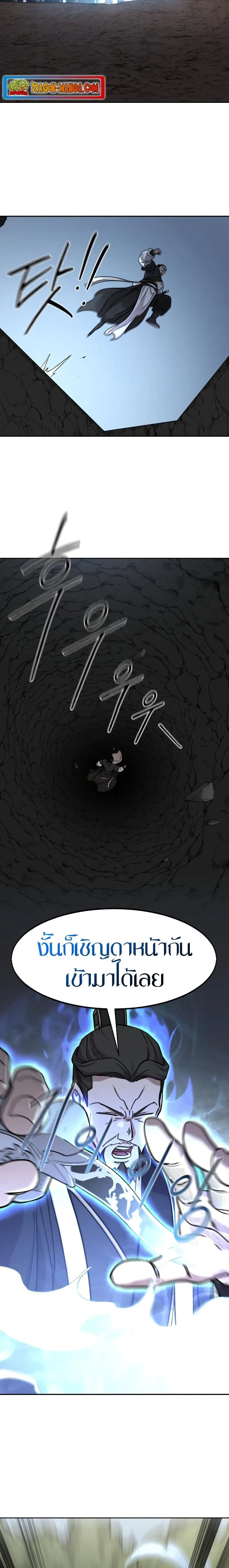 Return of the Flowery Mountain Sect หวนคืนสู่ฮวาซาน ตอนที่ 91 หน้า 16