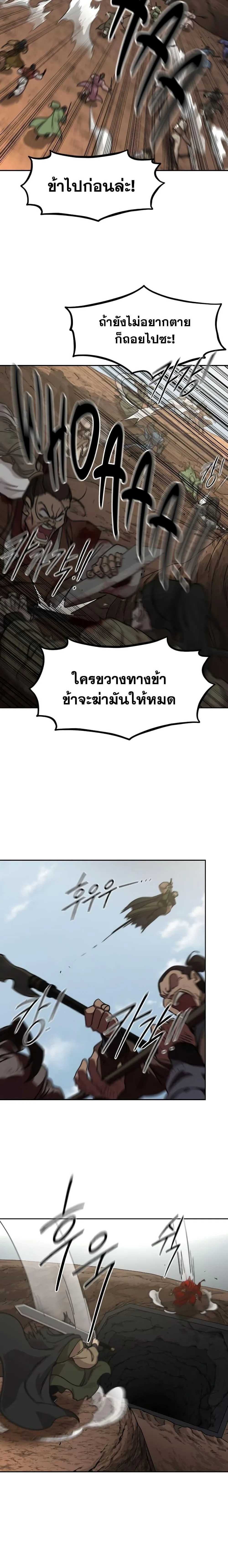 Return of the Flowery Mountain Sect หวนคืนสู่ฮวาซาน ตอนที่ 91 หน้า 19