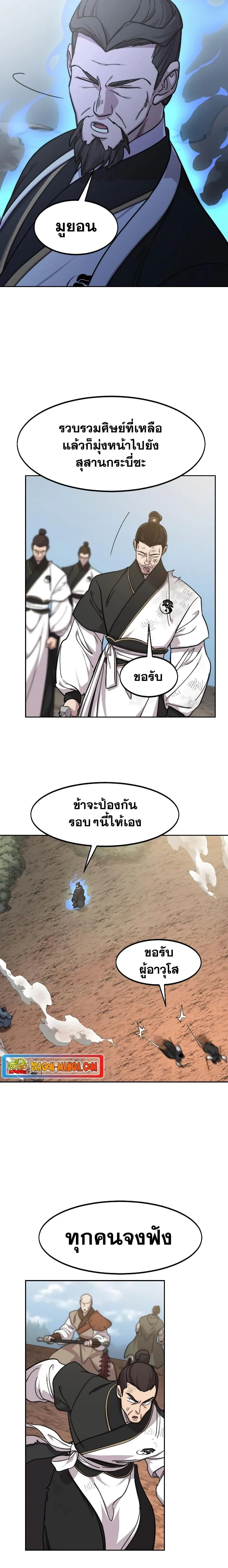 Return of the Flowery Mountain Sect หวนคืนสู่ฮวาซาน ตอนที่ 91 หน้า 6