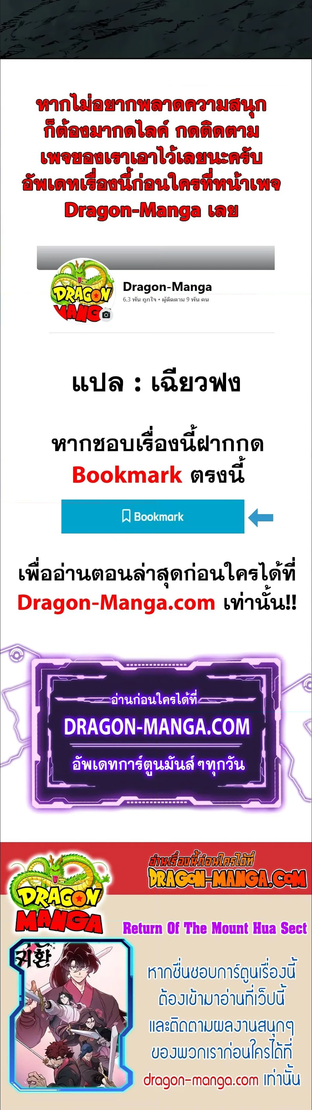 Return of the Flowery Mountain Sect หวนคืนสู่ฮวาซาน ตอนที่ 92 หน้า 9
