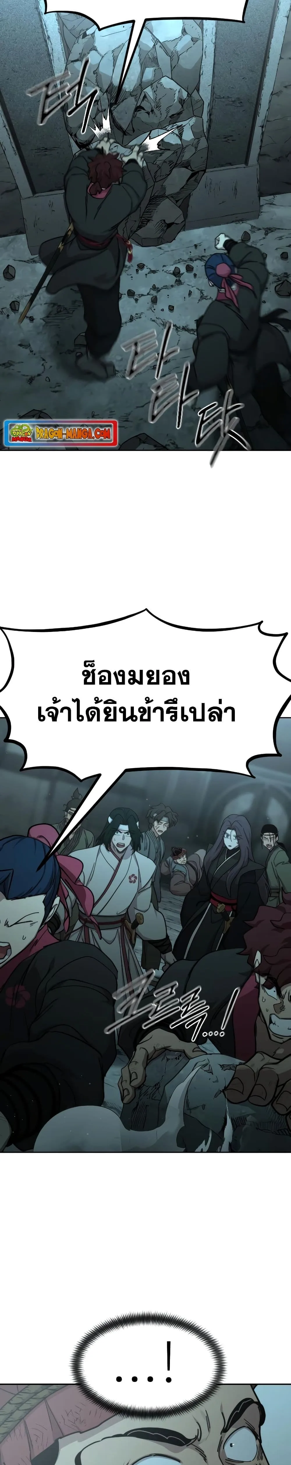 Return of the Flowery Mountain Sect หวนคืนสู่ฮวาซาน ตอนที่ 94 หน้า 24