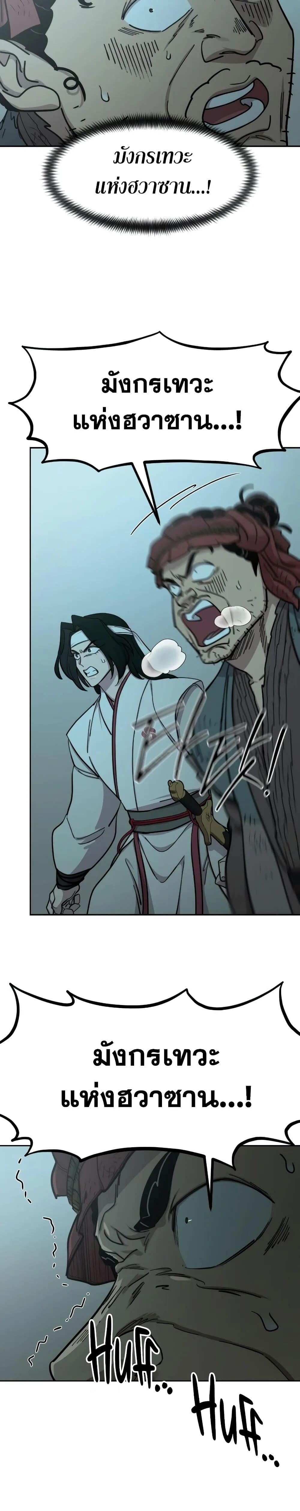 Return of the Flowery Mountain Sect หวนคืนสู่ฮวาซาน ตอนที่ 94 หน้า 25