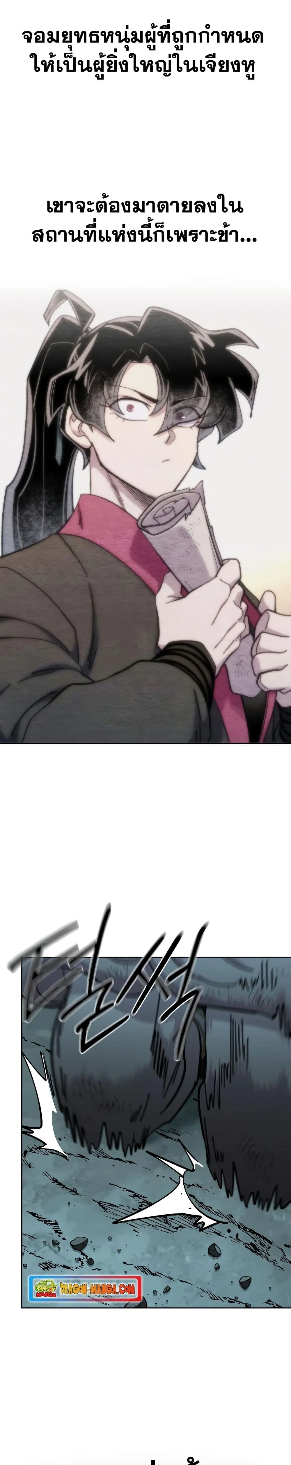 Return of the Flowery Mountain Sect หวนคืนสู่ฮวาซาน ตอนที่ 94 หน้า 26